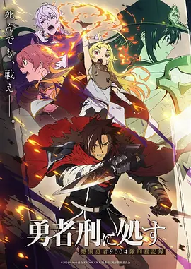 齐木楠雄的灾难动画海报